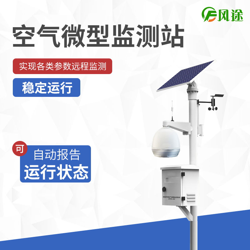 “四氣兩塵”監測站 “四氣兩塵”監測站