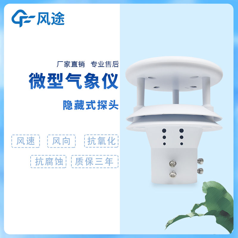 超聲波風速風向儀的“用武之地” 超聲波風速風向儀的“用武之地”