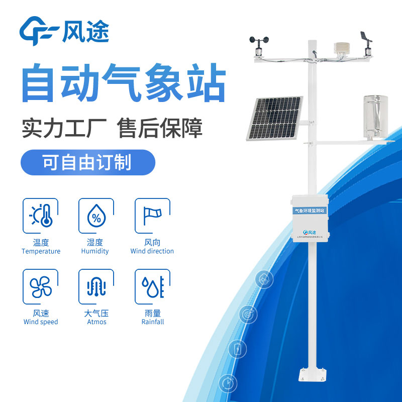 自動氣象站在高校農業(yè)種植研究基地中的應用 自動氣象站在高校農業(yè)種植研究基地中的應用