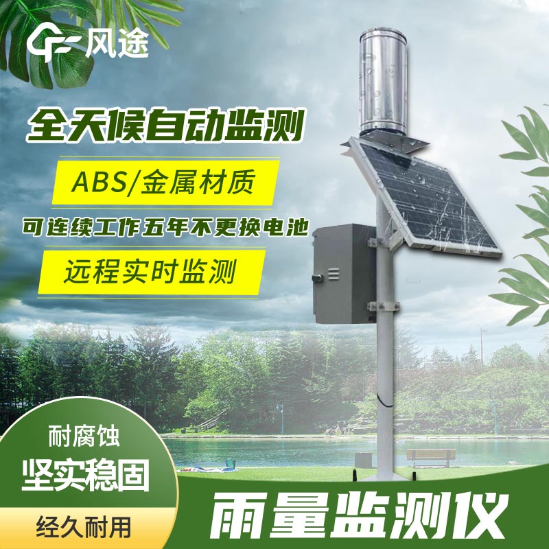 雨量監(jiān)測站廠家 雨量監(jiān)測站廠家
