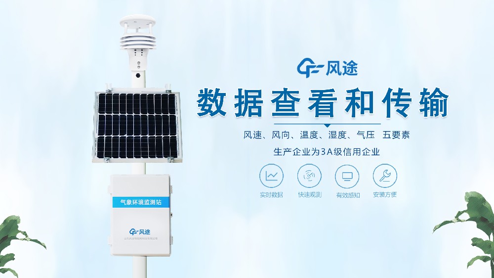 超聲波氣象站是如何向后臺傳輸數(shù)據(jù)的？