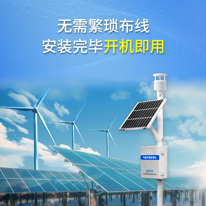全自動(dòng)氣象站設(shè)備介紹 全自動(dòng)氣象站設(shè)備介紹