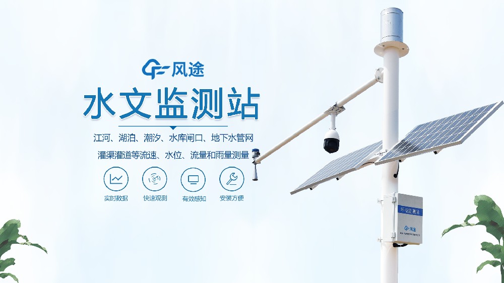 雷達(dá)水文監(jiān)測(cè)站視頻介紹