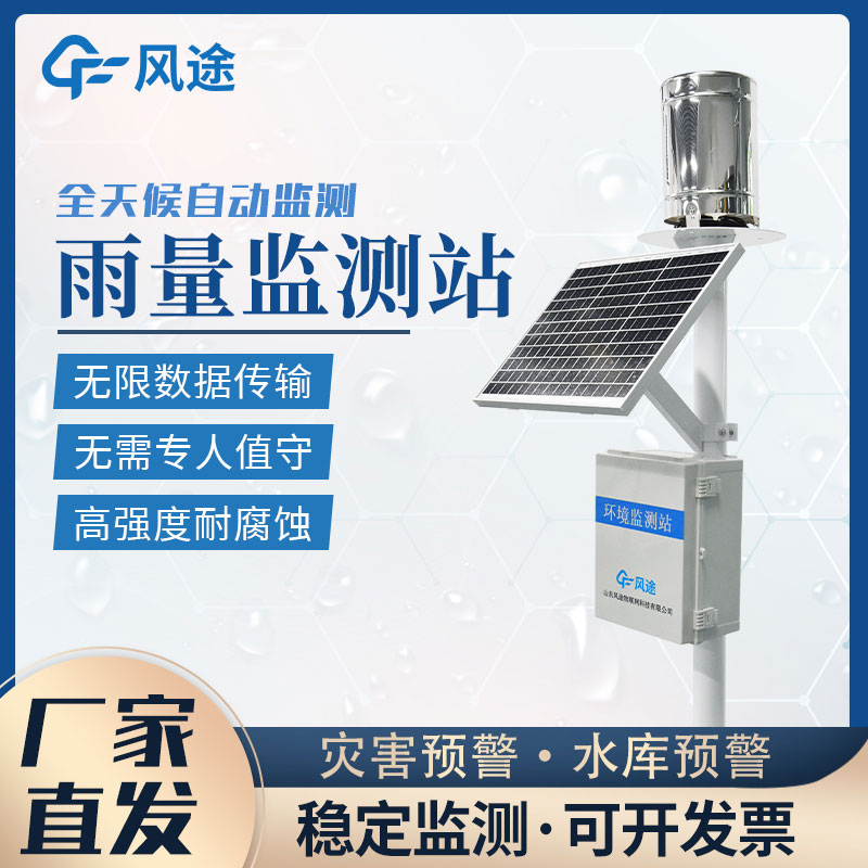 降雨量監測站廠家推薦 降雨量監測站廠家推薦