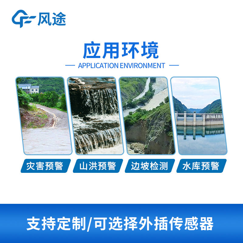 降雨量監測站廠家推薦 降雨量監測站廠家推薦