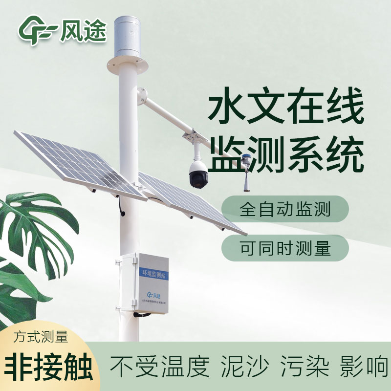 雷達(dá)水位監(jiān)測站生產(chǎn)廠家 雷達(dá)水位監(jiān)測站生產(chǎn)廠家