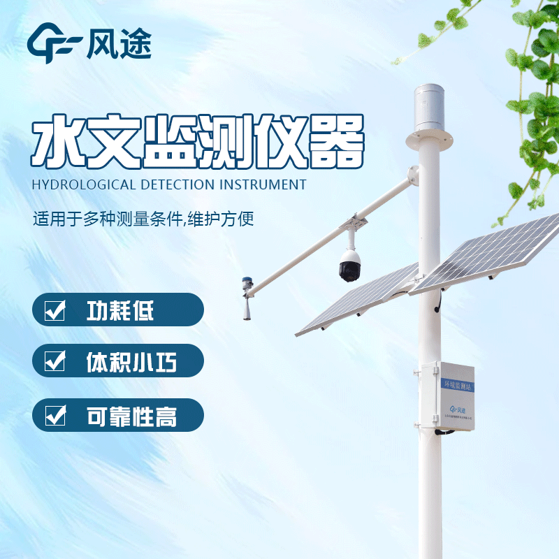 河道流量監測系統公司推薦 河道流量監測系統公司推薦