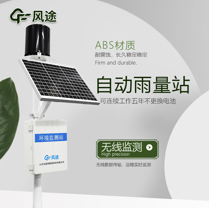 雨量監測儀干什么用? 雨量監測儀干什么用?