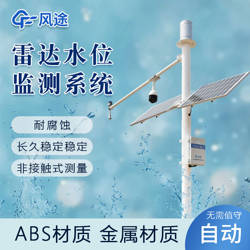 水庫(kù)水位監(jiān)測(cè)系統(tǒng)的功能 水庫(kù)水位監(jiān)測(cè)系統(tǒng)的功能