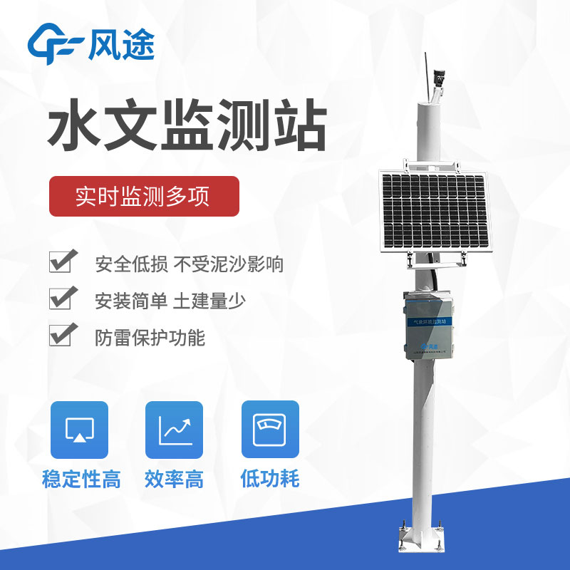 自動(dòng)雨量水位監(jiān)測(cè)站介紹 自動(dòng)雨量水位監(jiān)測(cè)站介紹