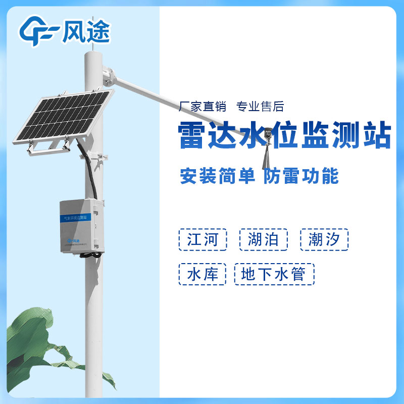 水庫水位監(jiān)測的工具:FT-SW1水位監(jiān)測儀 水庫水位監(jiān)測的工具:FT-SW1水位監(jiān)測儀