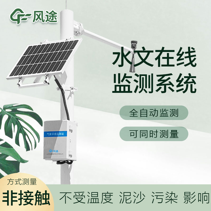 河流水位監測系統的作用 河流水位監測系統的作用