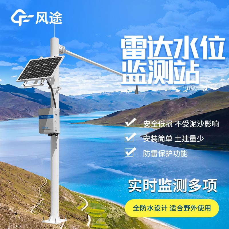 水位監(jiān)測系統(tǒng)生產(chǎn)廠家哪家好? 水位監(jiān)測系統(tǒng)生產(chǎn)廠家哪家好?