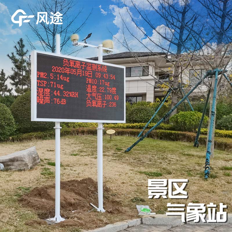 景區氣象站生產廠家哪家好？