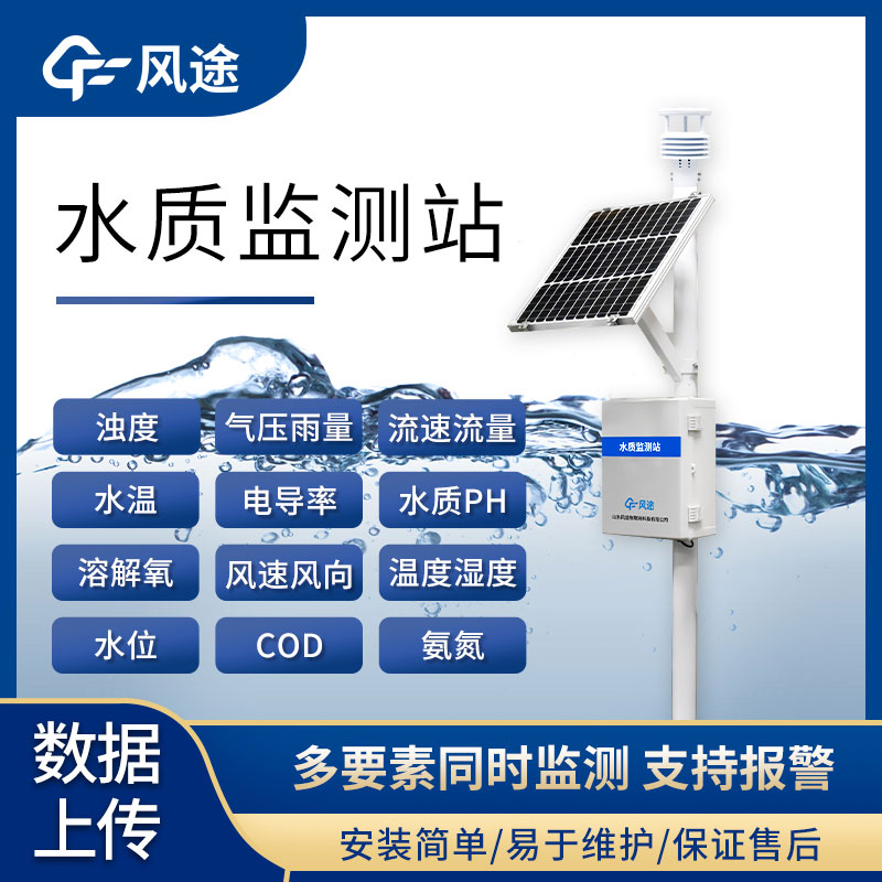 水質監測設備知名廠家有哪些? 水質監測設備知名廠家有哪些?