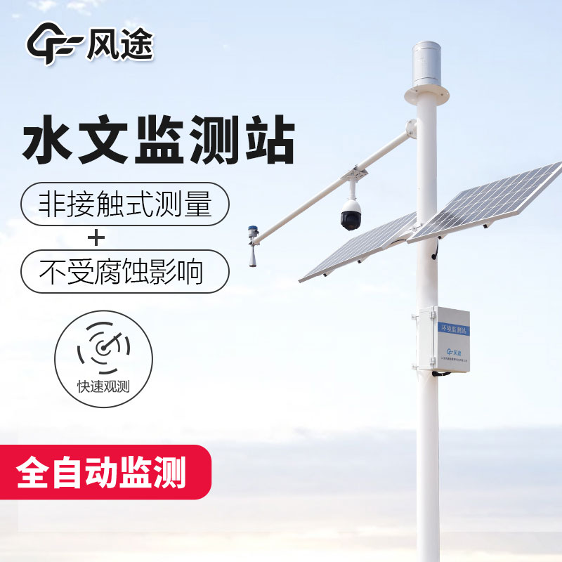 水利監(jiān)測平臺-水文監(jiān)測系統(tǒng) 水利監(jiān)測平臺-水文監(jiān)測系統(tǒng)