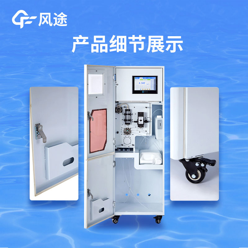 水質(zhì)在線分析儀:優(yōu)勢解析及應(yīng)用領(lǐng)域全面探討 水質(zhì)在線分析儀:優(yōu)勢解析及應(yīng)用領(lǐng)域全面探討