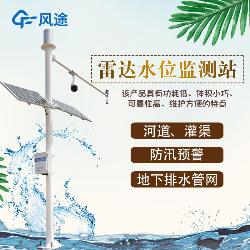 遙測水位雨量站配置介紹 遙測水位雨量站配置介紹