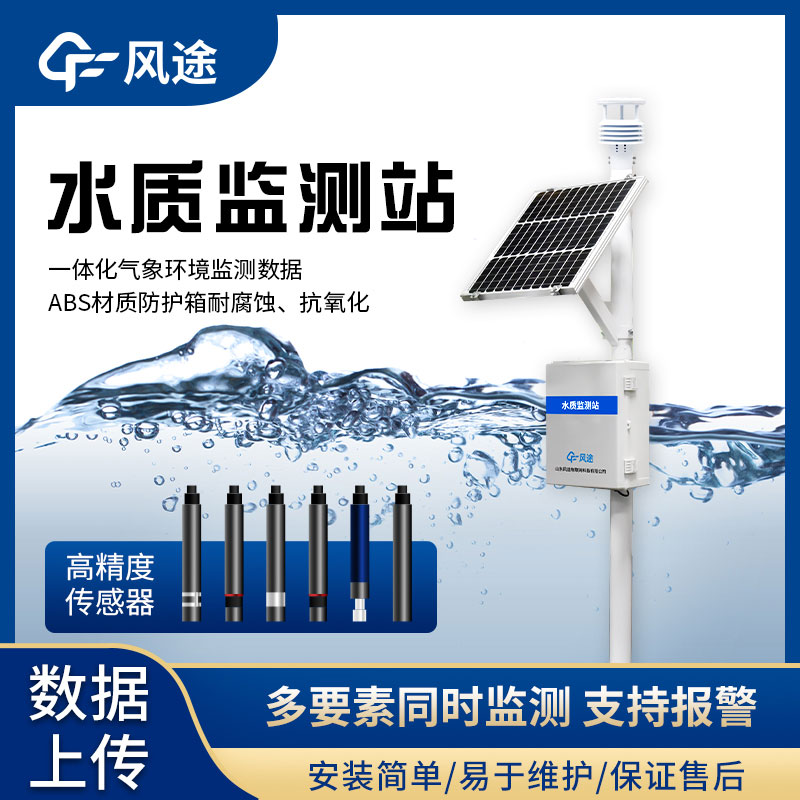 小型水質(zhì)自動(dòng)監(jiān)測站介紹
