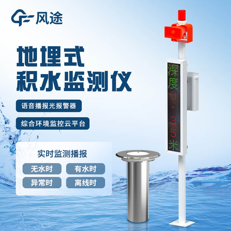 內澇實時監測預警設備介紹 內澇實時監測預警設備介紹