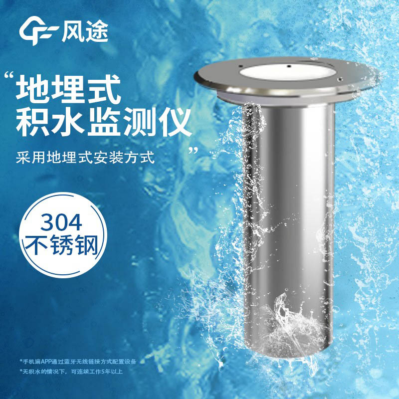 積水監(jiān)測系統(tǒng),防范城市內澇