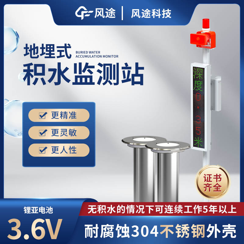 道路積水監測系統,防范城市澇災