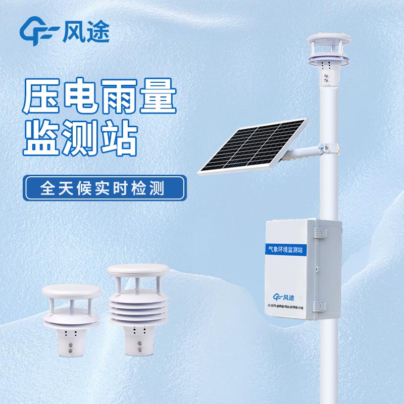 水位,雨量監(jiān)測設備有哪些？