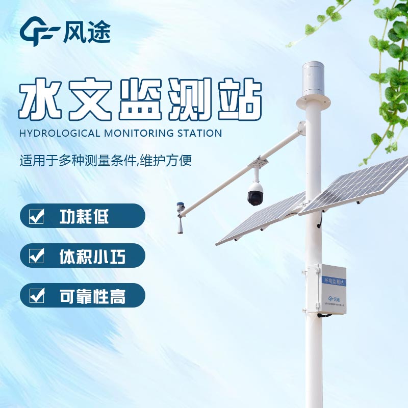 水雨情自動監測系統,防洪預警!