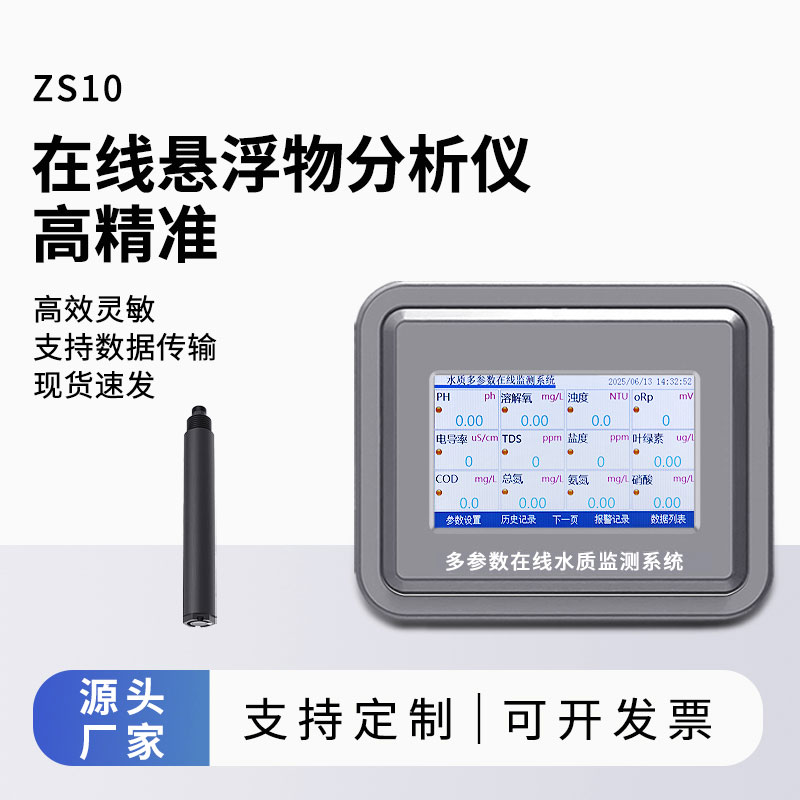 在線懸浮物測(cè)試儀