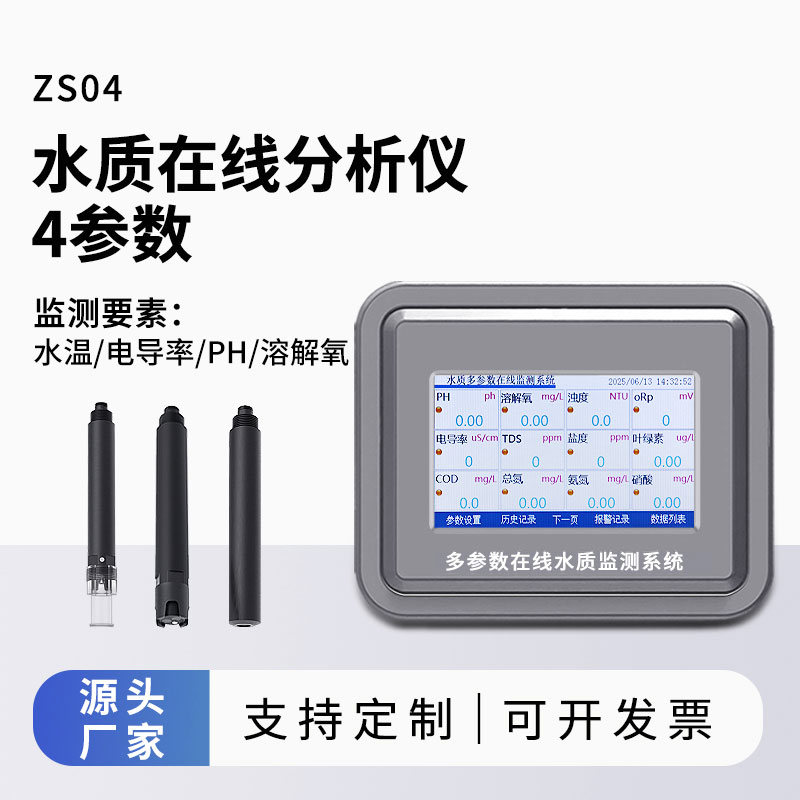 四參數水質在線分析儀