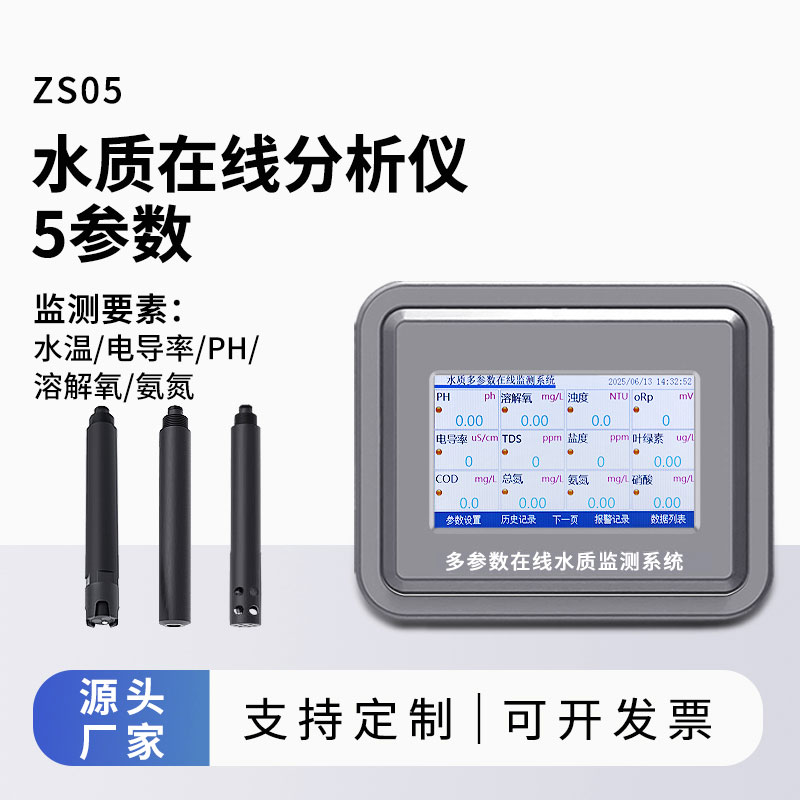 五參數水質在線監測儀