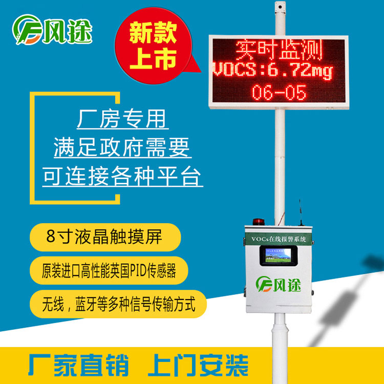無組織voc在線監(jiān)測系統(tǒng)pid 無組織voc在線監(jiān)測系統(tǒng)pid