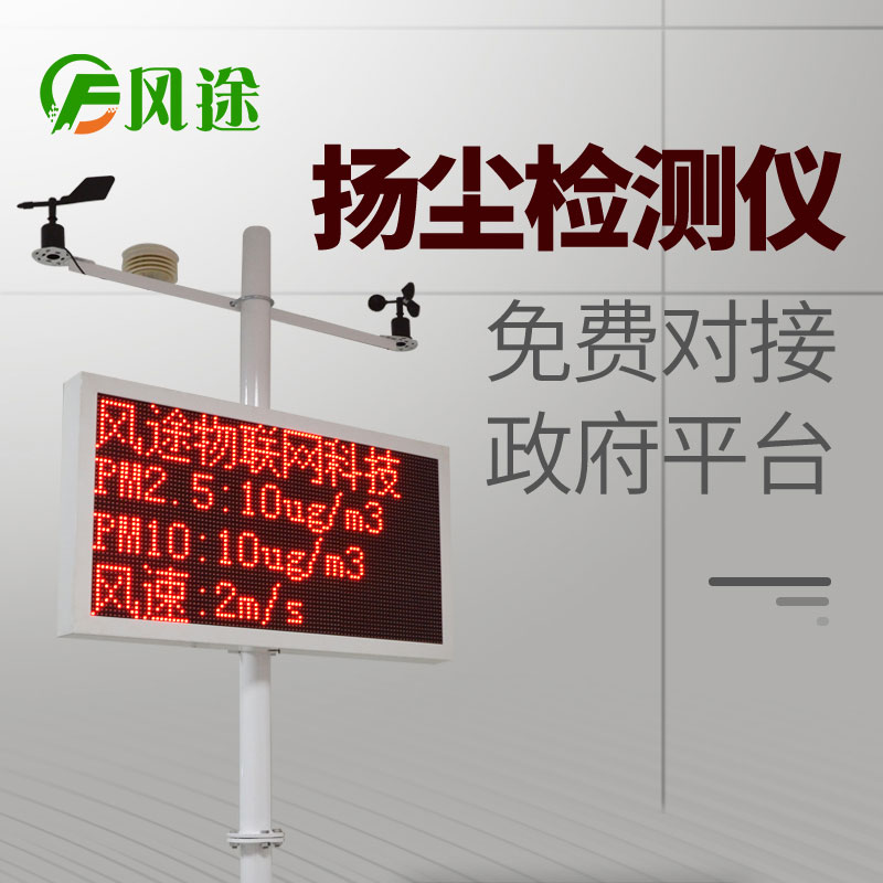 工地?fù)P塵檢測(cè)儀 工地?fù)P塵檢測(cè)儀