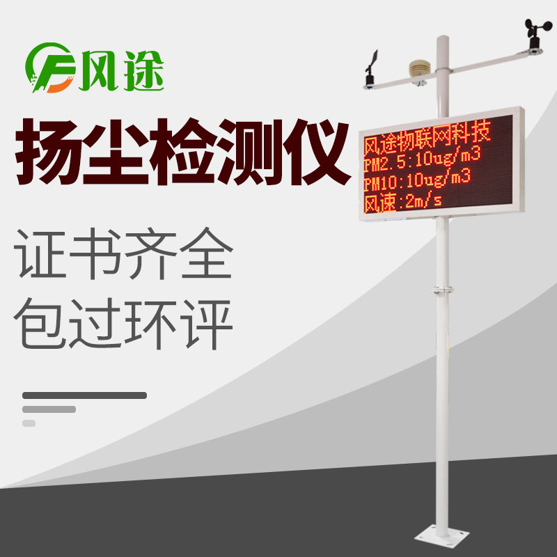 工地?fù)P塵檢測(cè)儀 工地?fù)P塵檢測(cè)儀