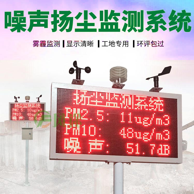 揚塵在線監測系統 揚塵在線監測系統