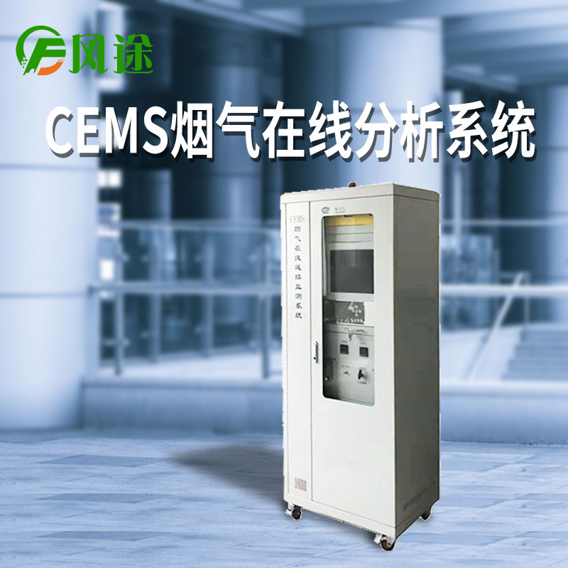 煙氣在線監(jiān)測系統(tǒng) 煙氣在線監(jiān)測系統(tǒng)