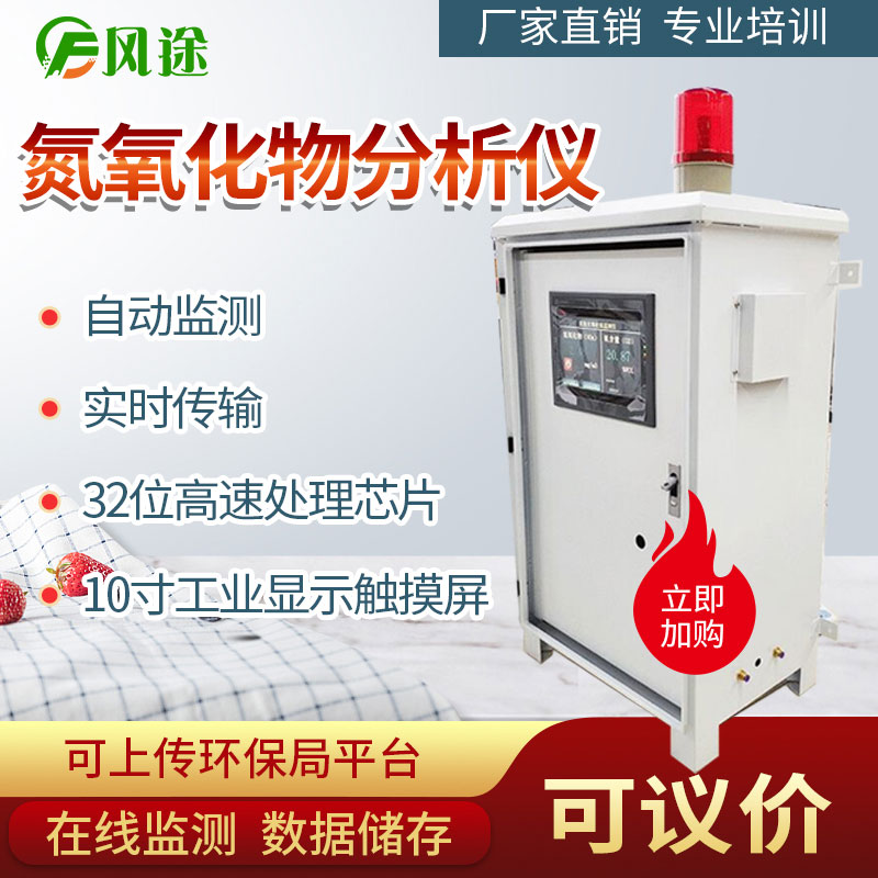 氮氧化物監(jiān)測儀 氮氧化物監(jiān)測儀