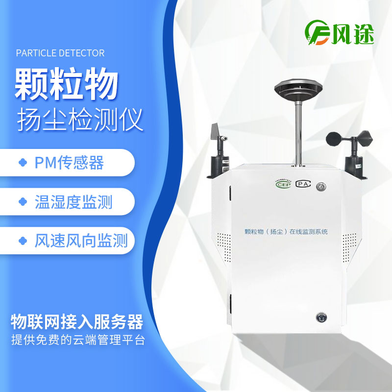 全天候城市室外顆粒物監(jiān)測(cè)設(shè)備