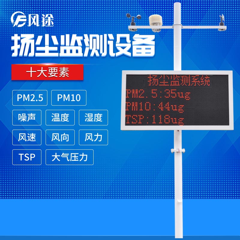 工地施工現(xiàn)場在線揚塵監(jiān)控系統(tǒng)